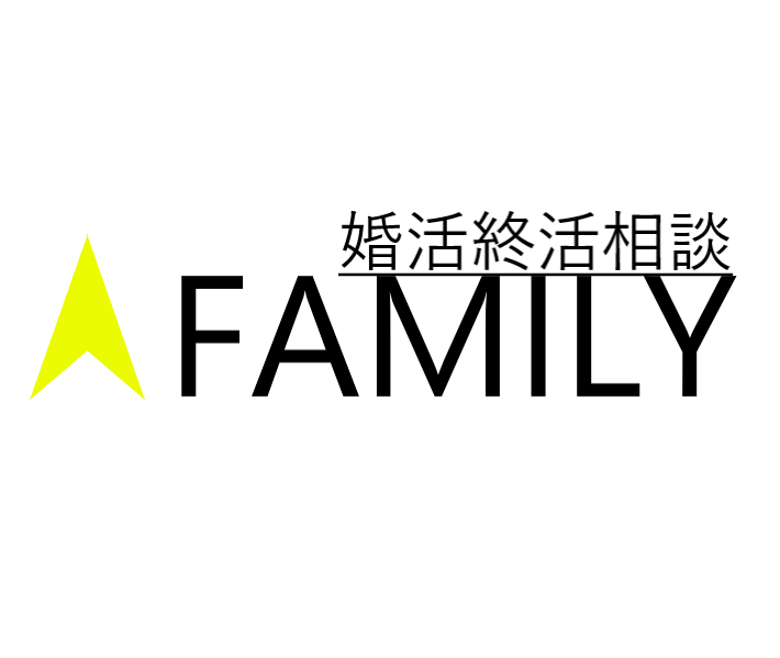婚活・終活サロン　ファミリー